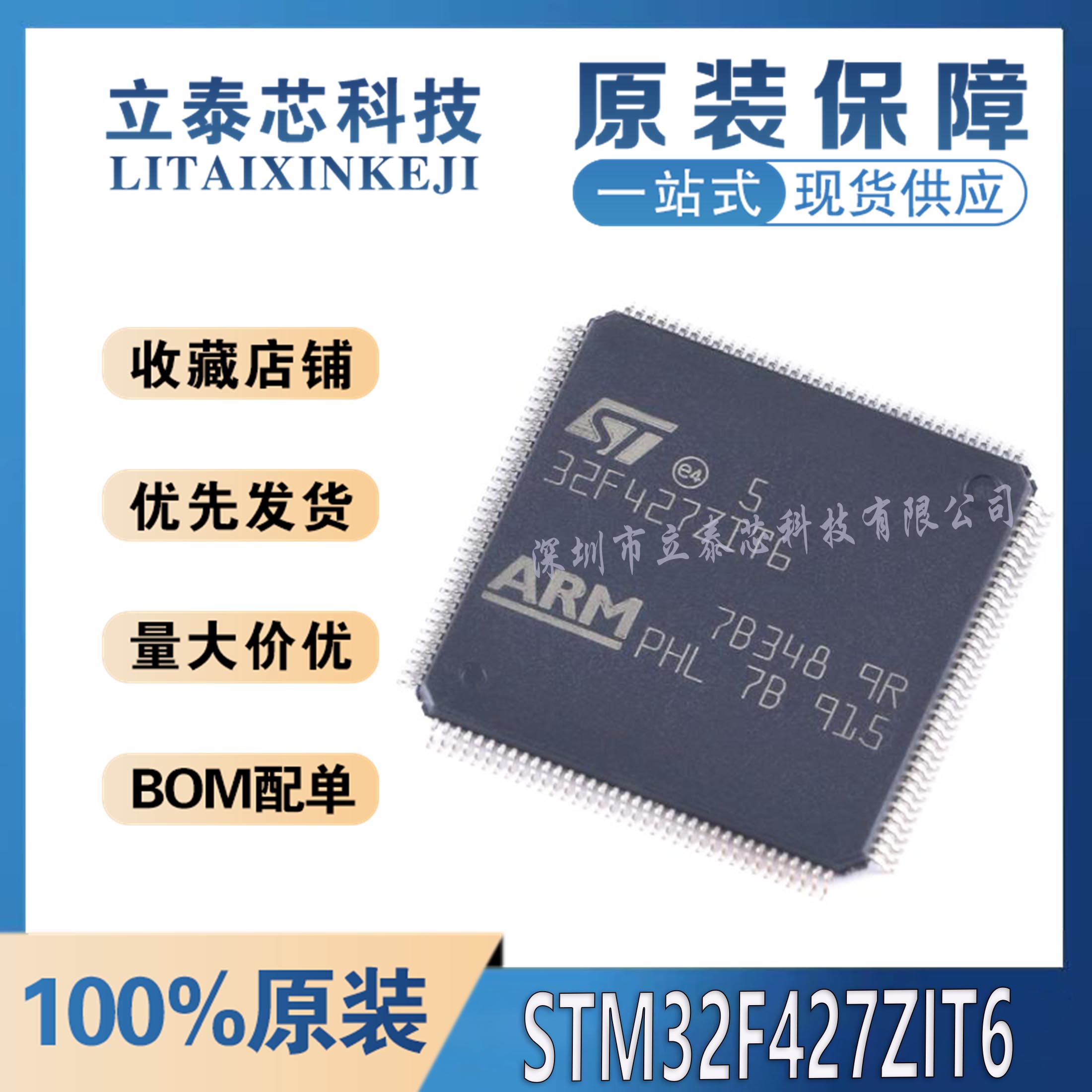全新原装 STM32F427ZIT6 LQFP-144 ARM Cortex-M4  32位微控制器