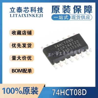 74HCT08D元器件一站式配单