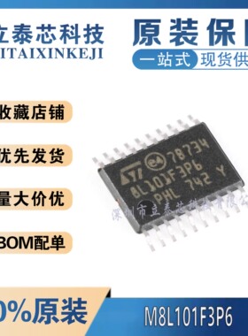 全新原装 STM8L101F3P6 TSSOP-20 16MHz/8KB闪存/8位微控制器-MCU