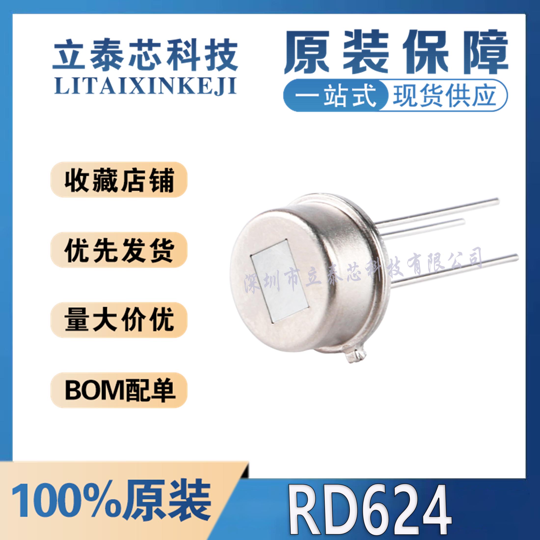 RD624元器件一站式配单