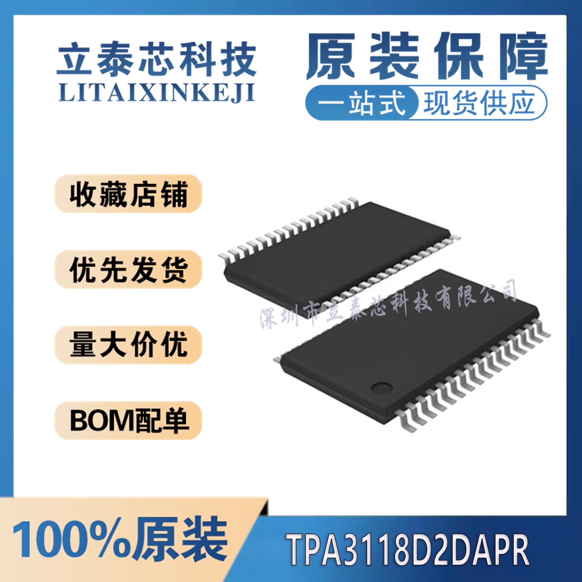 元器件一站式配单TPA3118D2DAPR
