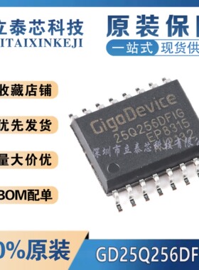 全新原装GD25Q256DFIG 丝印25Q256DFIG SOP-16 256M-bit 3.3V闪存