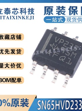 全新原装SN65HVD233DR 丝印VP233 SOIC-8 待机模式3.3V CAN收发器