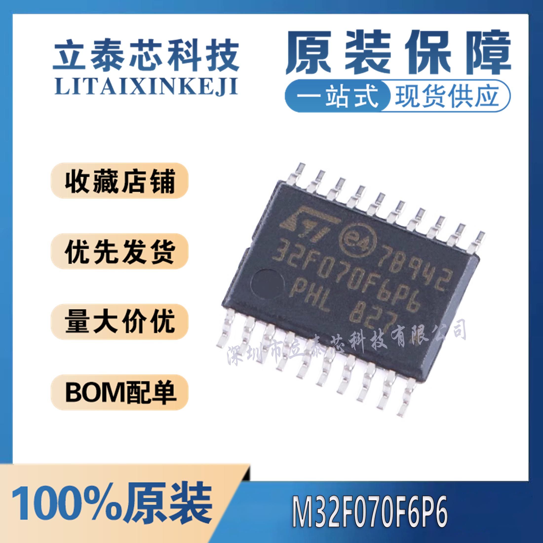 STM32F070F6P6元器件一站式配单