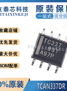 TCAN337/GDR/GDCNR/DR/DCNR 全新原装 CAN芯片 SOIC-8 印丝TC337