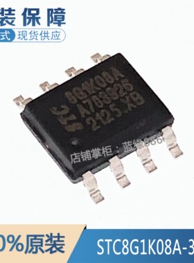 全新原装STC8G1K08A-36I-SOP8 全系列单片机 STC8G1K08A 品质保证
