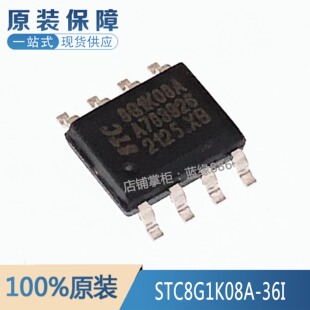 全新原装STC8G1K08A-36I-SOP8 全系列单片机 STC8G1K08A 品质保证
