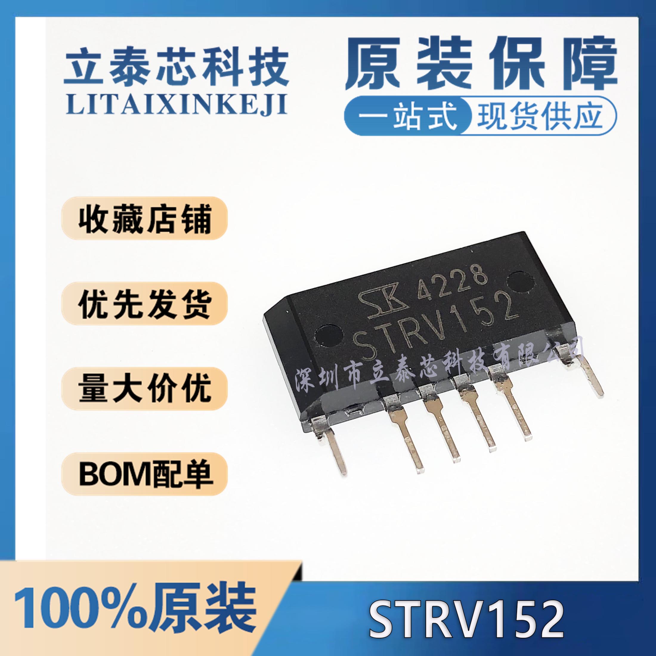 元器件一站式配单STRV152