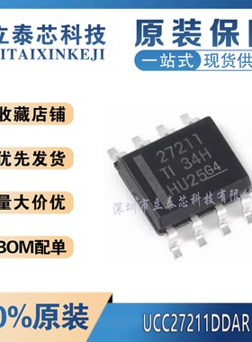 全新原装UCC27211DDAR/27210/27201/27200/27212/DPRR/ADRMR  SOP