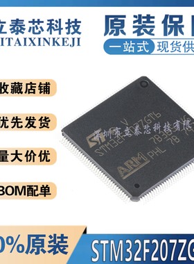 全新原装 STM32F207ZGT6 LQFP-144 ARM Cortex-M3 32位微控制器