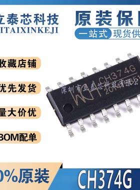 全新原装 CH374G SOP-16 USB总线接口芯片 一站式配单品质保证