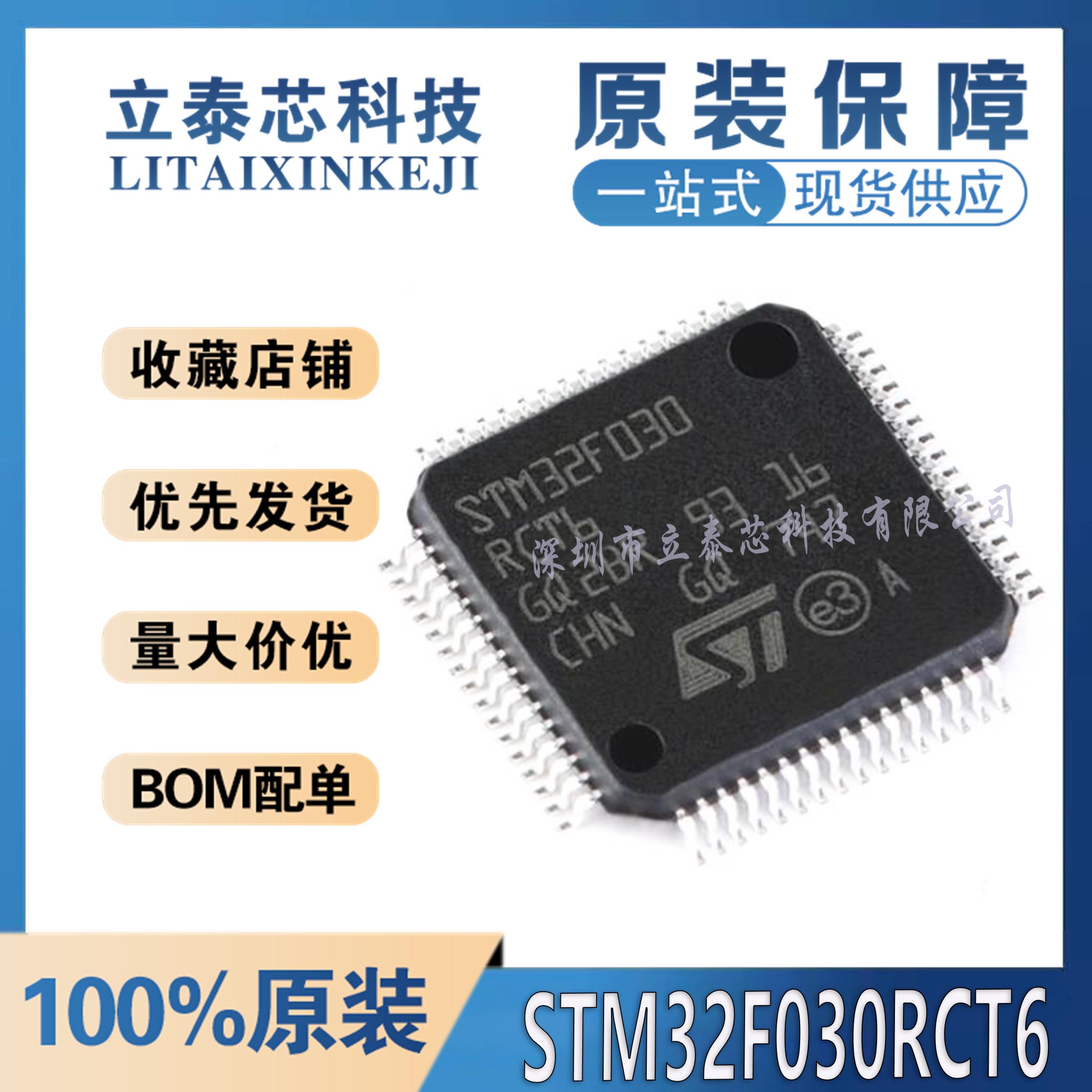 全新原装 STM32F030RCT6 LQFP-64 ARM Cortex-M0 32位微控制器MCU