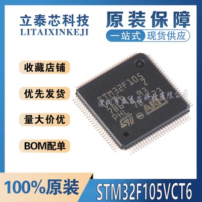 STM32F105VCT6元器件一站式配单