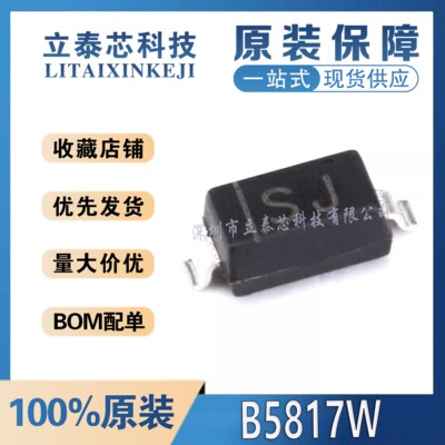 B5817W元器件一站式配单