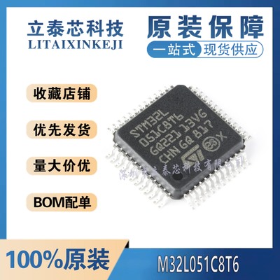 STM32L151C8T6A元器件一站式配单