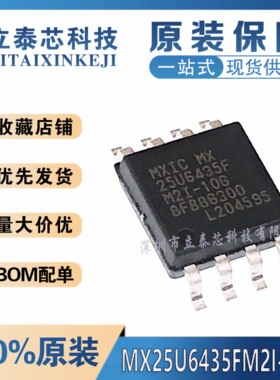 全新原装 MX25U6435FM2I-10G 25U6435F储存器 贴片SOP8 MX25U6435