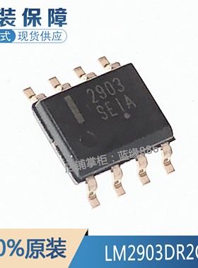 全新原装进口 LM2903DR2G 丝印2903 SOIC-8 电压比较器 品质保证