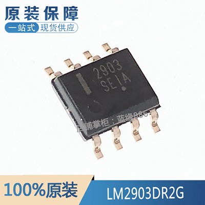 元器件一站式配单LM2903DR2G