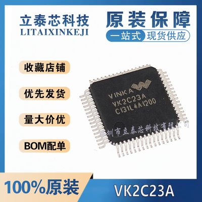 VK2C23A元器件一站式配单