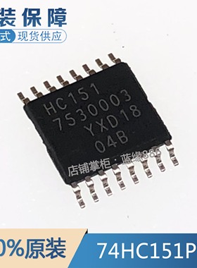 全新原装 74HC151PW,118 丝印HC151 TSSOP16 模拟开关/多路复用器