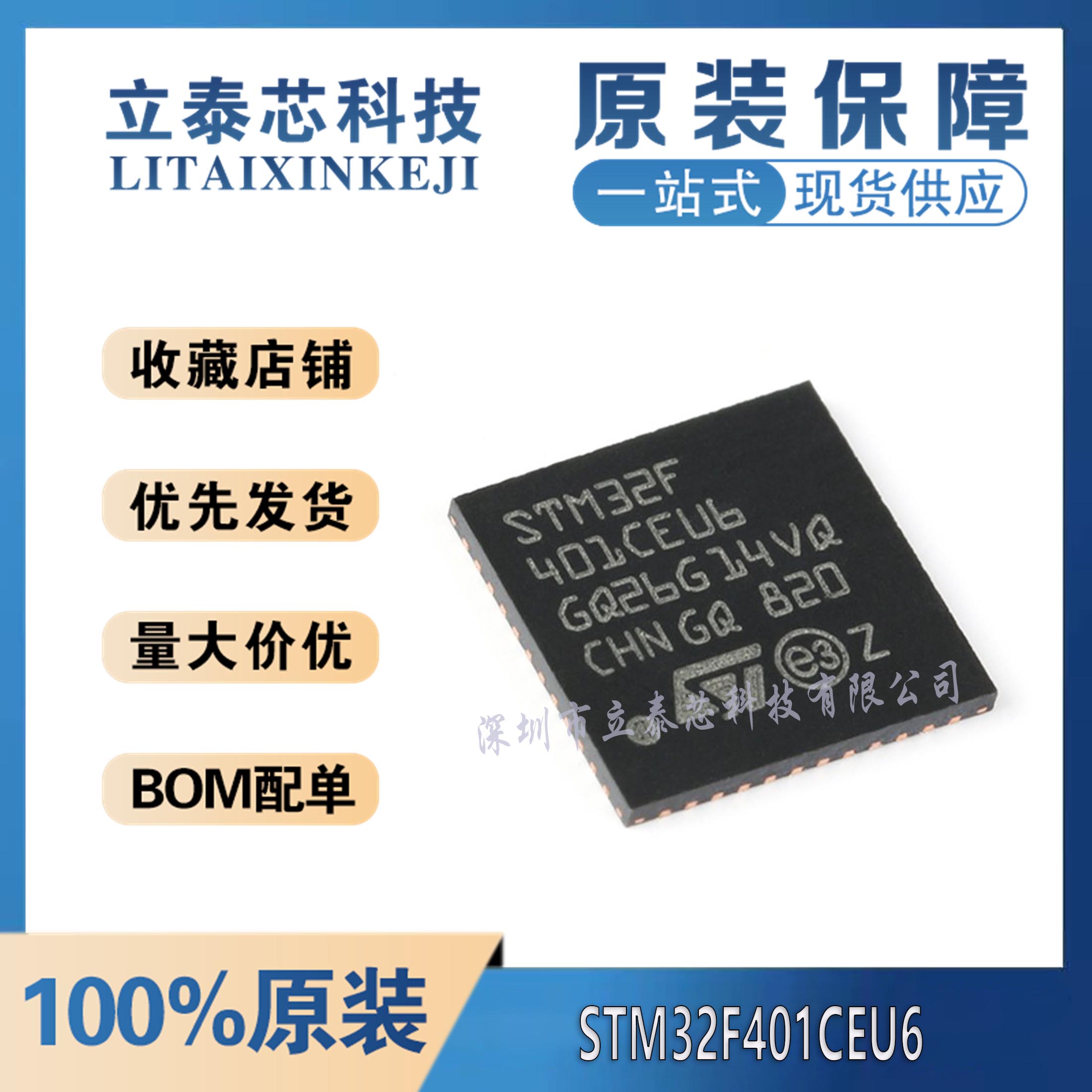 全新原装STM32F401CEU6 UFQFPN-48 ARM CortexM4 32位微控制器MCU