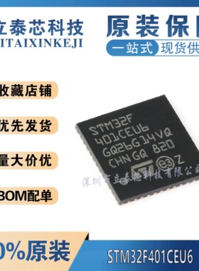 全新原装STM32F401CEU6 UFQFPN-48 ARM CortexM4 32位微控制器MCU