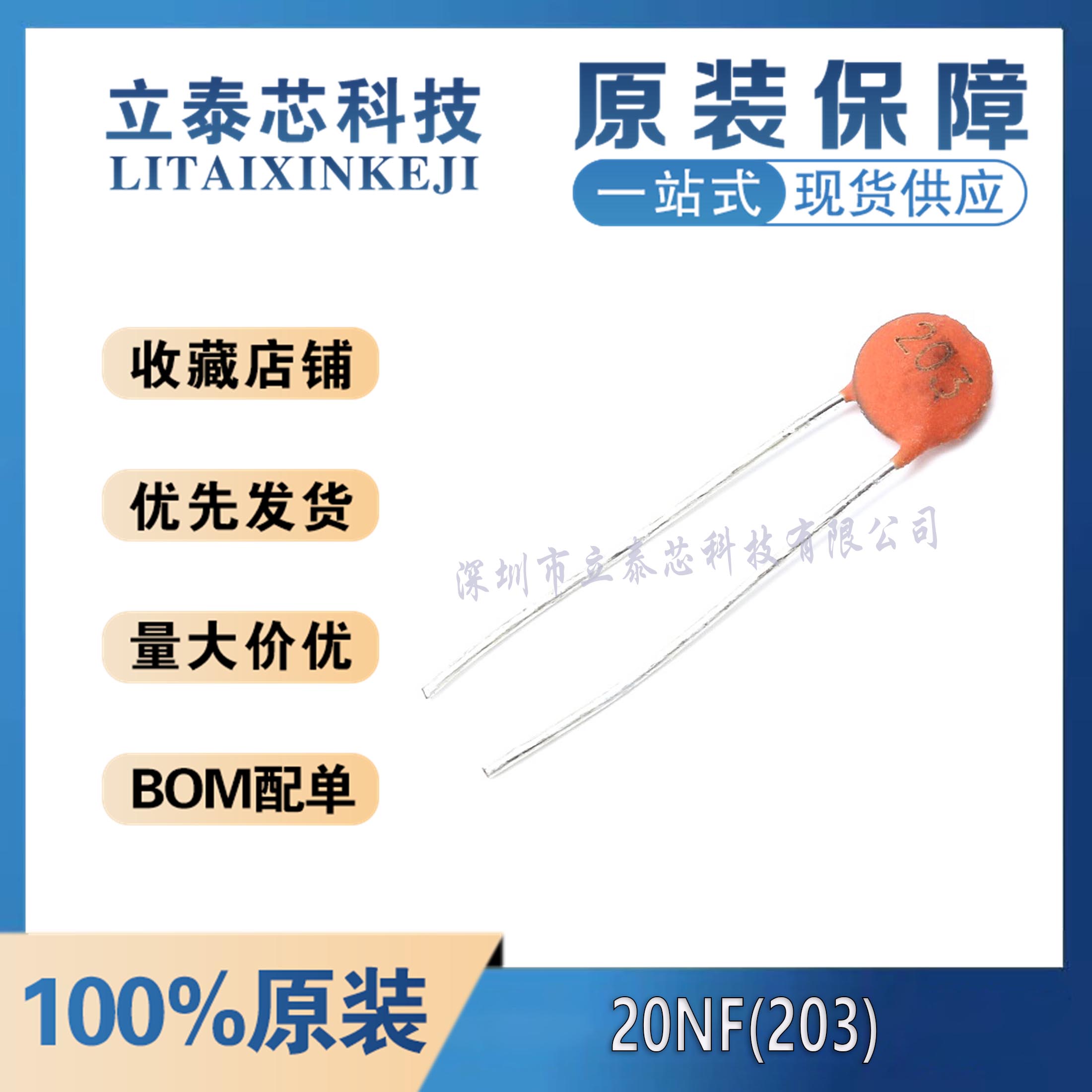 20NF(203)50V元器件一站式配单