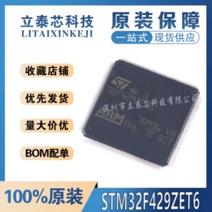 全新原装 STM32F429ZET6  LQFP-144 ARM Cortex-M4 32位微控制器