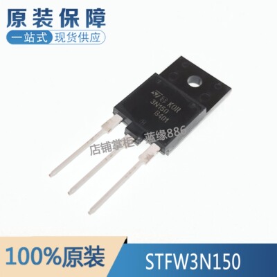 电子元器件一站式配单STFW3N150