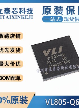 全新原装 VL805-Q6 封装 QFN-68 控制器 芯片IC 品质保证可配单
