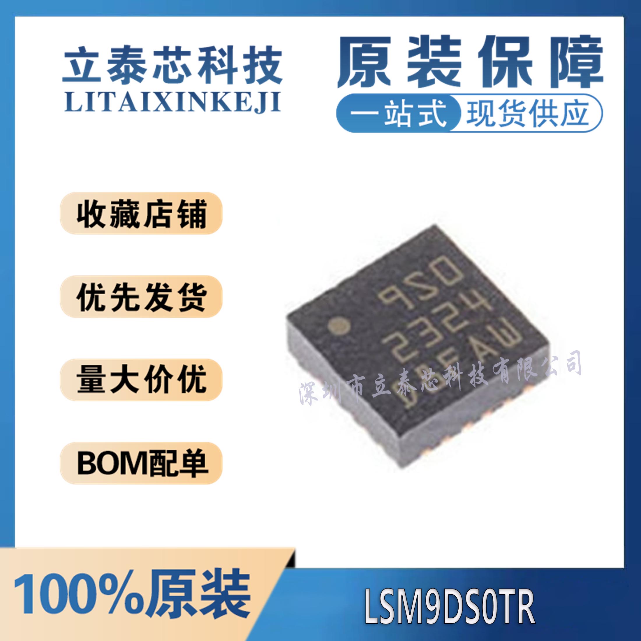 电子元器件一站式配单LSM303DTR