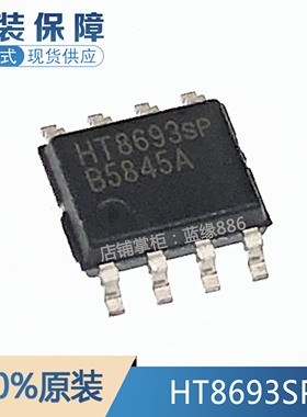 全新原装 HT8693SP HT8693 单声道音频功放集成芯片IC 贴片SOP8