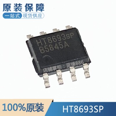 电子元器件一站式配单HT8693SP