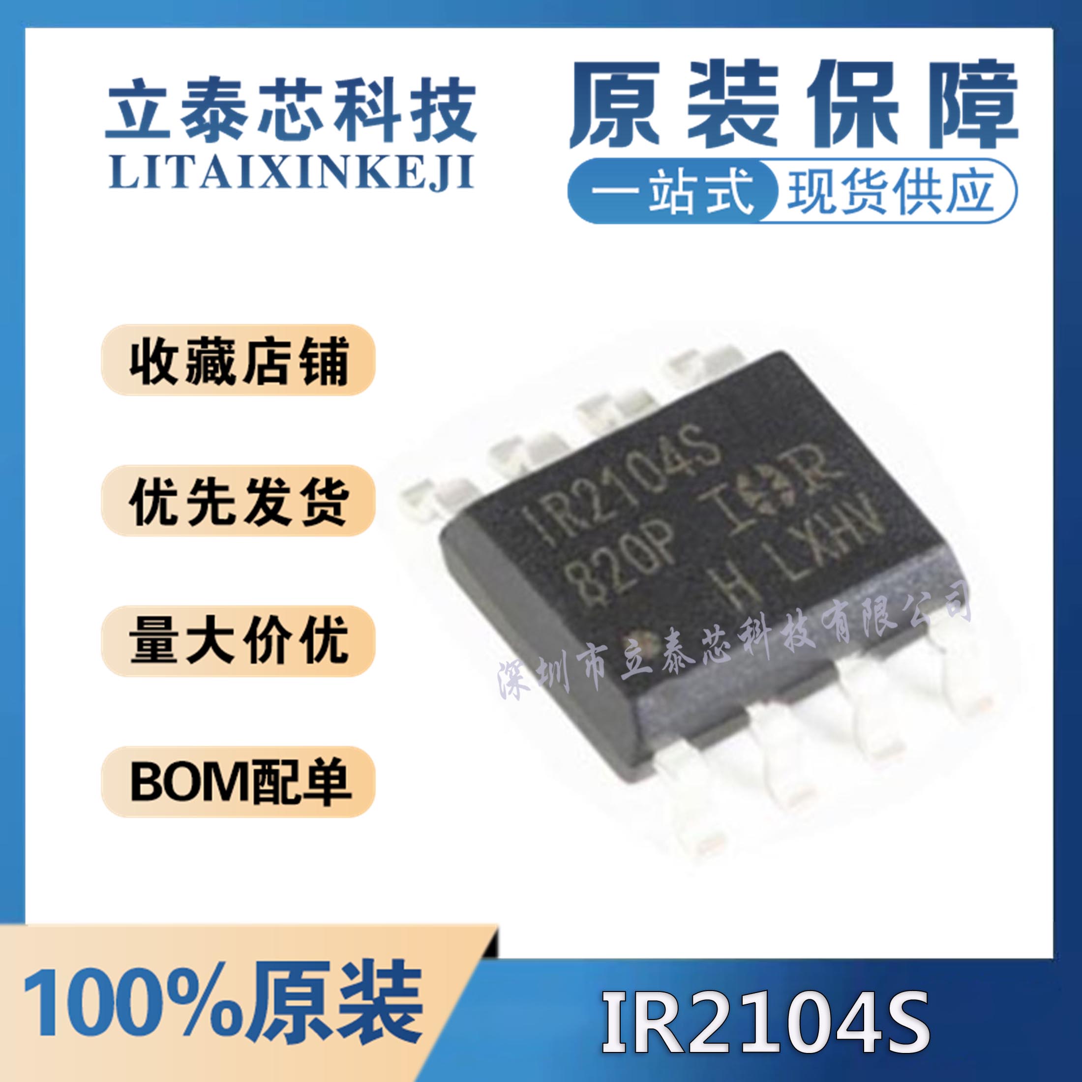 IR2104STRPBF元器件一站式配单