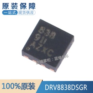 全新原装进口 DRV8838DSGR 丝印838 WSON-8 低电压H桥驱动器芯片