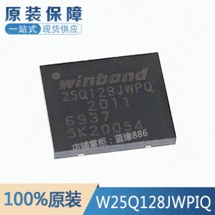 全新原装 W25Q128JWPIQ 丝印25Q128JWPQ WSON-8 128M闪存芯片直拍