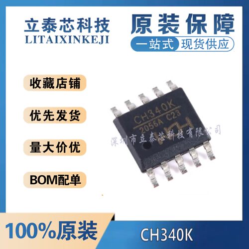 电子元器件一站式配单CH330N
