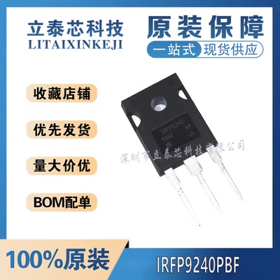 元器件一站式配单IRFP9240PBF