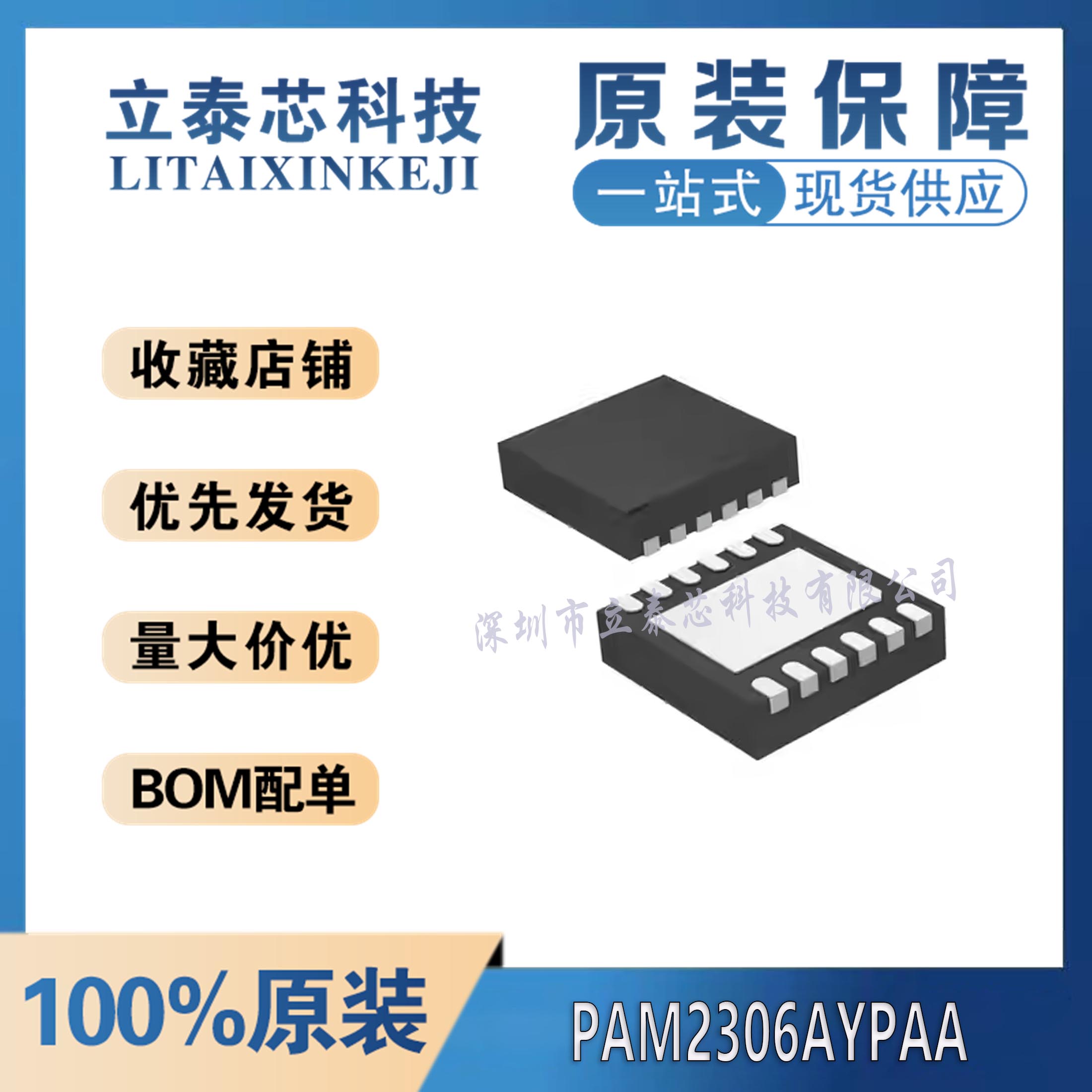 全新 PAM2306AYPAA 2325AGPADJ 8904JPR 封装QFN-12 电源管理芯片