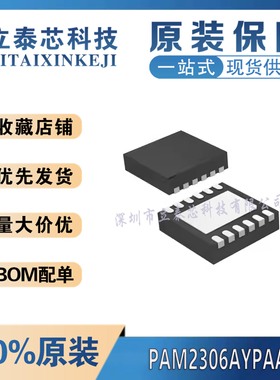 全新 PAM2306AYPAA 2325AGPADJ 8904JPR 封装QFN-12 电源管理芯片