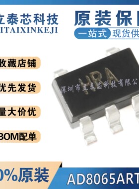 全新原装 AD8065ARTZ-REEL7 SOT-23-5 丝印HRA 145MHz 运算放大器