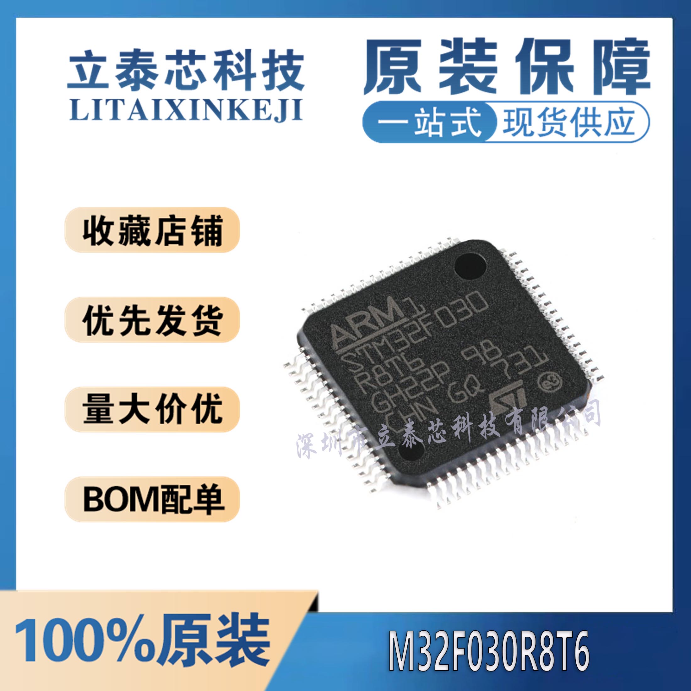 STM32F030R8T6元器件一站式配单
