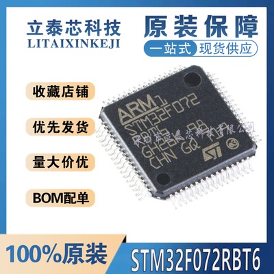 STM32F072RBT6元器件一站式配单