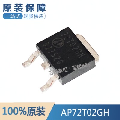 全新原装 AP72T02GH 72T02GH MOSFET场效应功率三极管 TO252