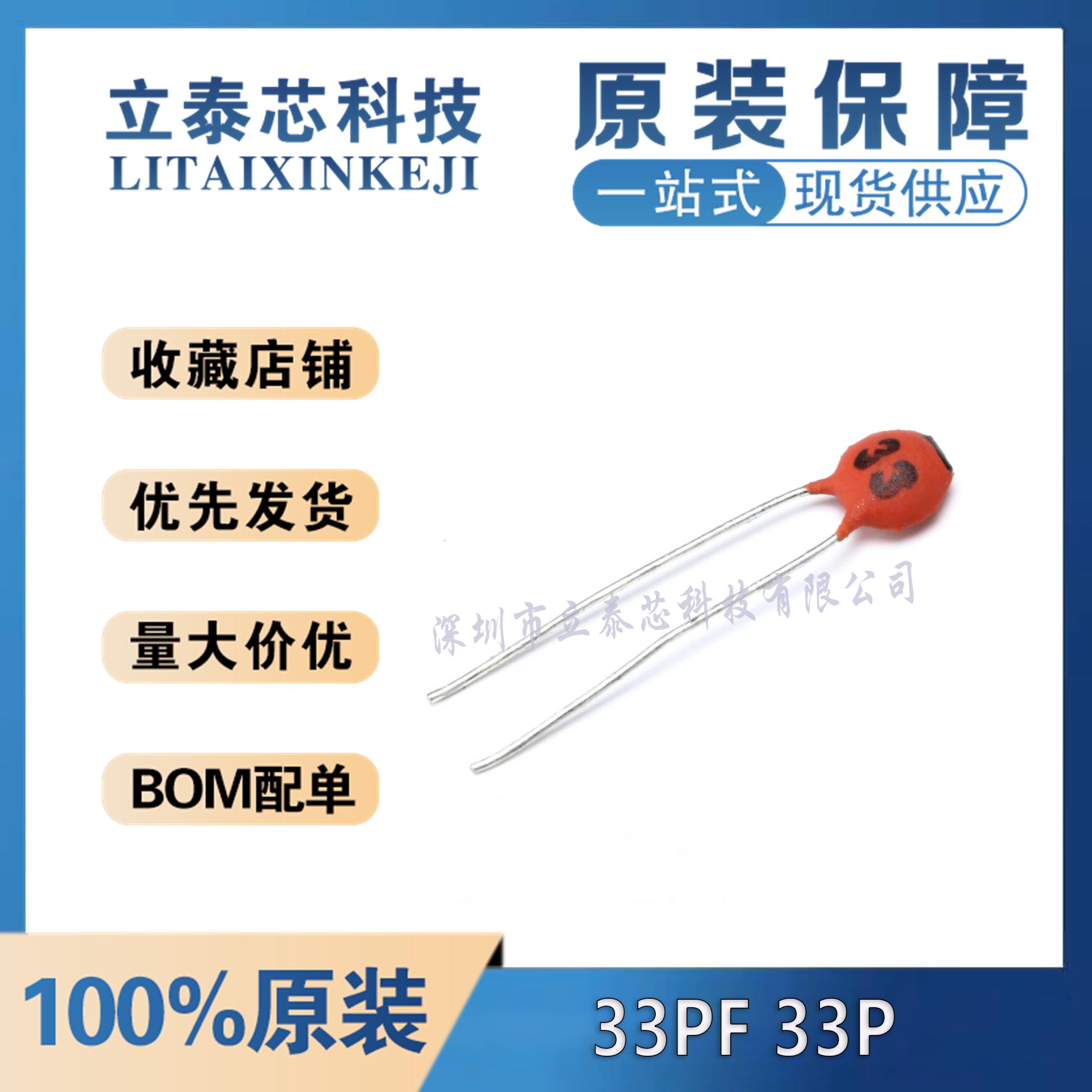 33PF33P50V元器件一站式配单