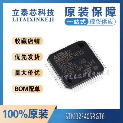 STM32F405RGT6元器件一站式配单