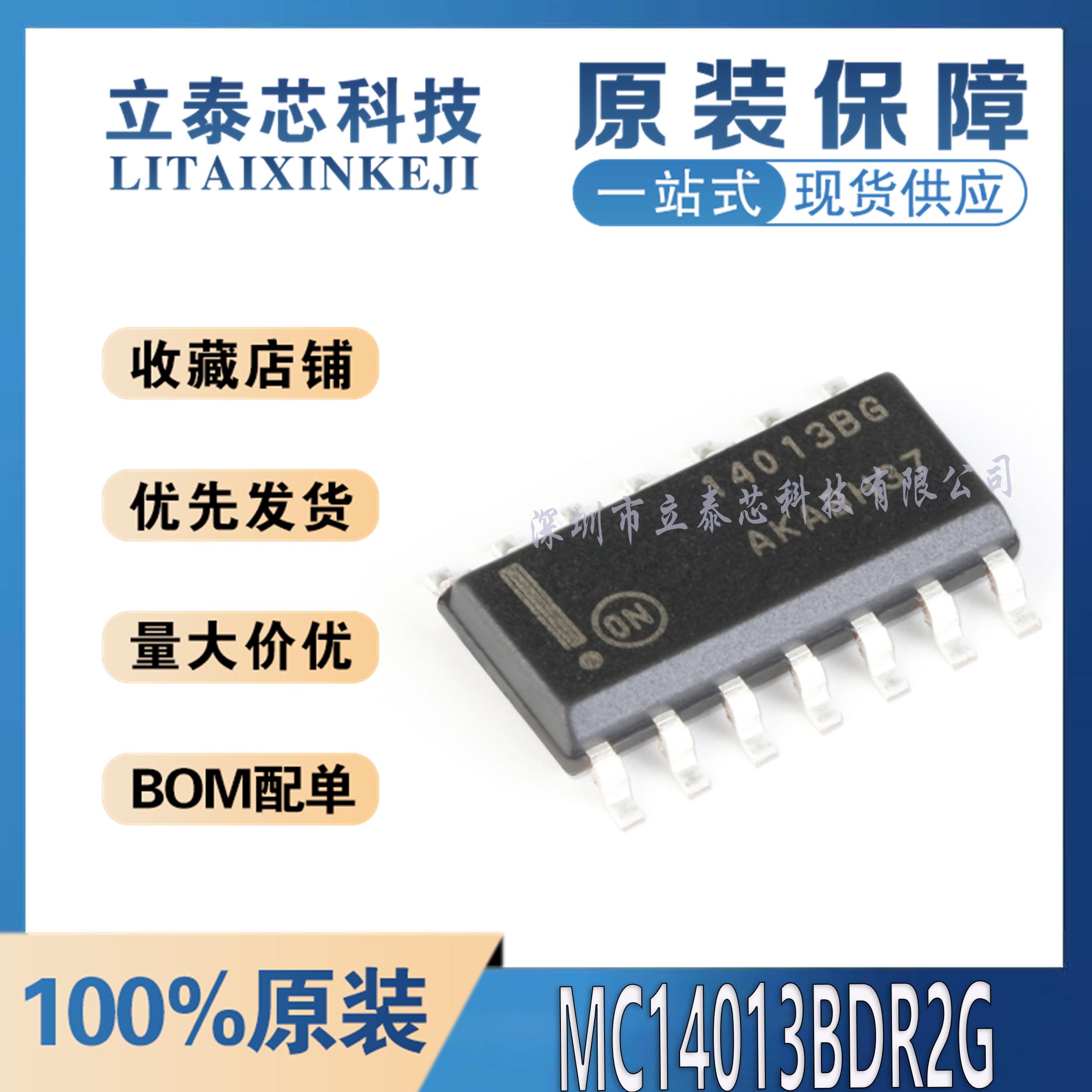 MC14013BDR2G元器件一站式配单