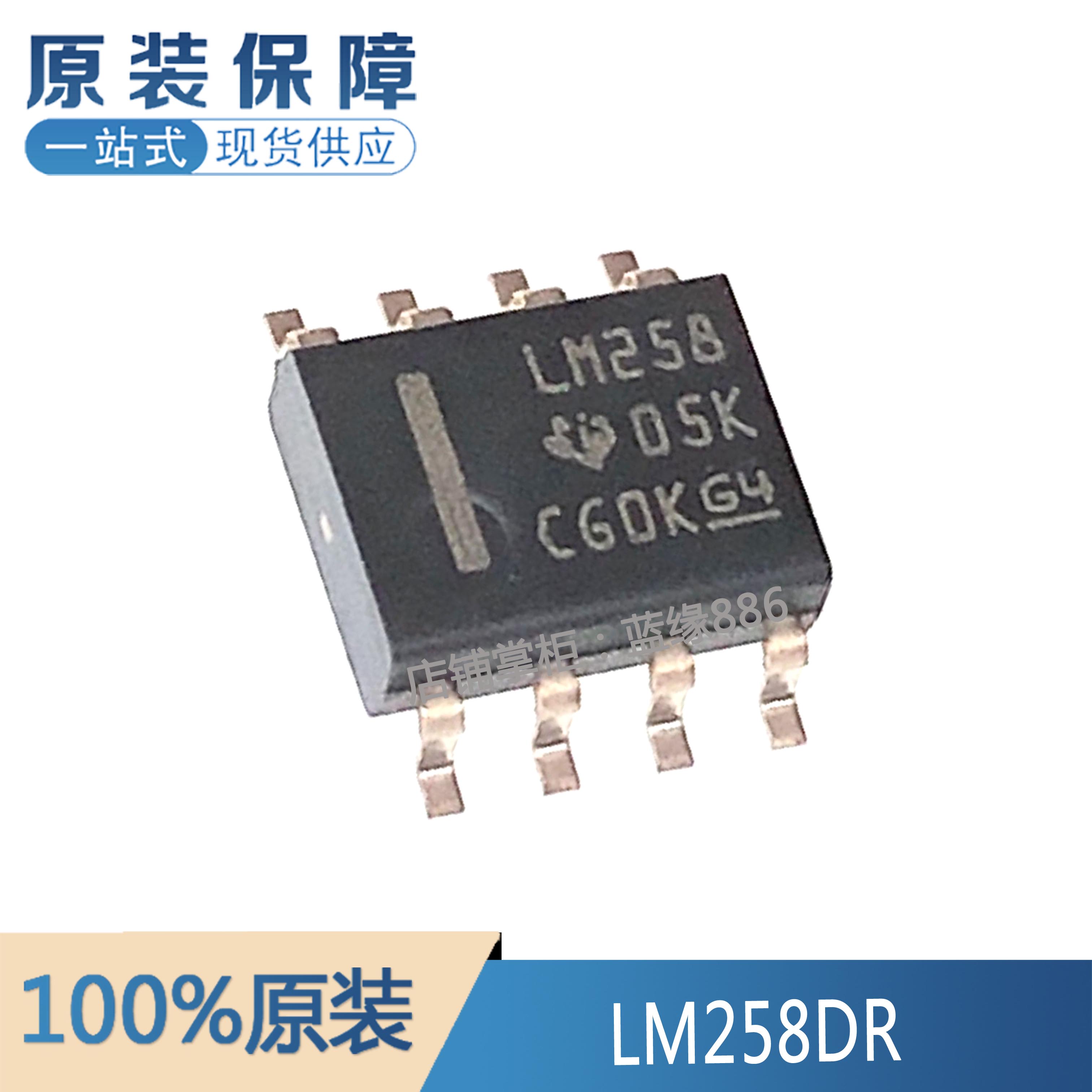 LM258DR电子元器件一站式配单