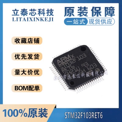 STM32F103RET6元器件一站式配单