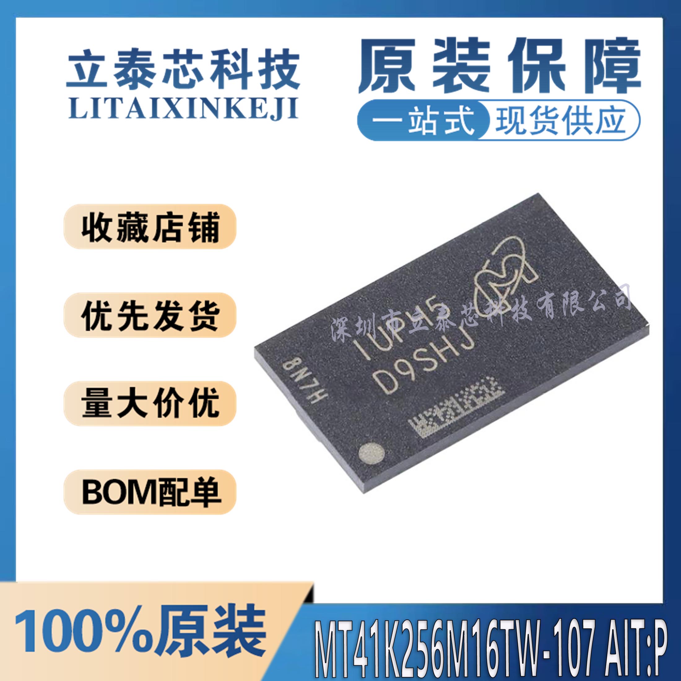 MT41K256M16TW-107AITP配单